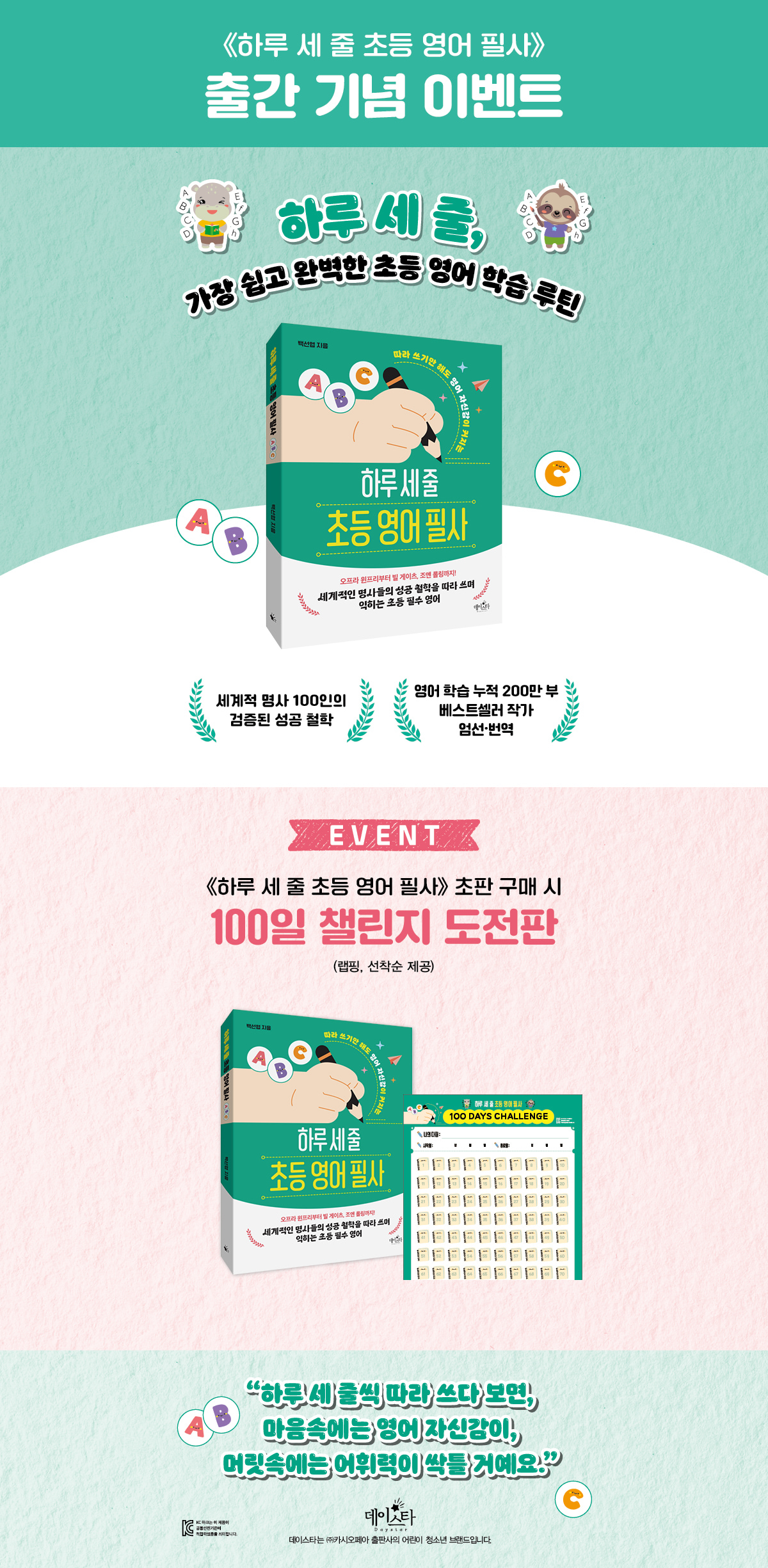 『하루 세 줄 초등 영어 필사』 출간 기념 이벤트